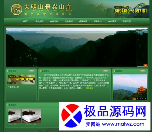 绿色大气旅游山庄整站源码