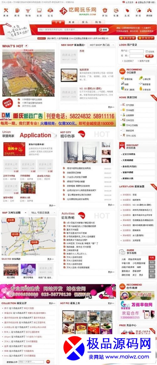 万州吃喝玩乐网整站源代码