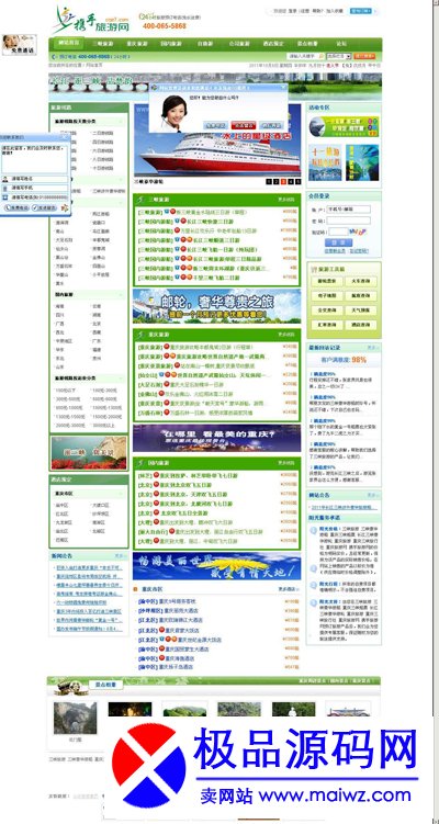 旅游门户网携手旅游网整站程序（带论坛）