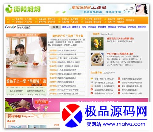 DEDECMS内核衡阳妈妈网整站程序